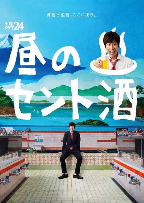 Getränk nach dem Bad am Mittag