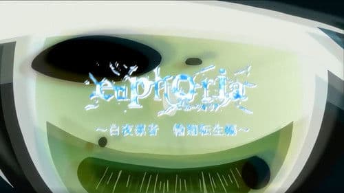 ユーフォリア Bild 1