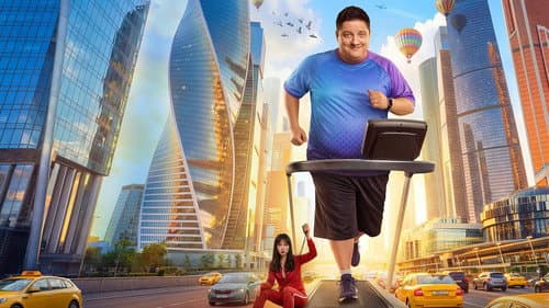 Большой человек Bild 1