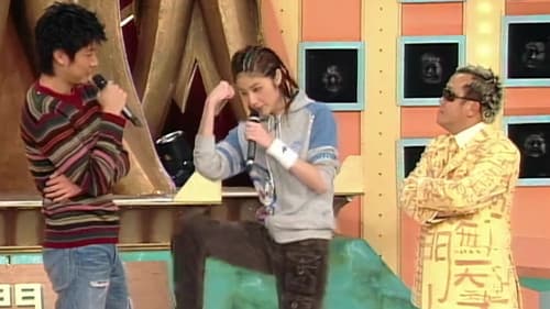 吾係獎門人 Bild 2