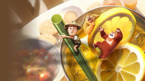 熊出没之小小世界 Bild 2