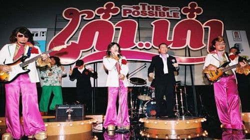 เก๋า..เก๋า Bild 2