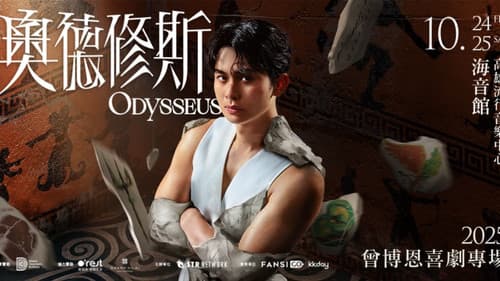 奧德修斯 Odysseus Bild 1
