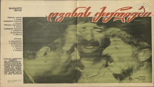 ღვინის ქურდები Bild 2