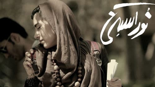 نوراستنی Bild 1