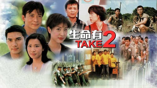 生命有TAKE2 Bild 1