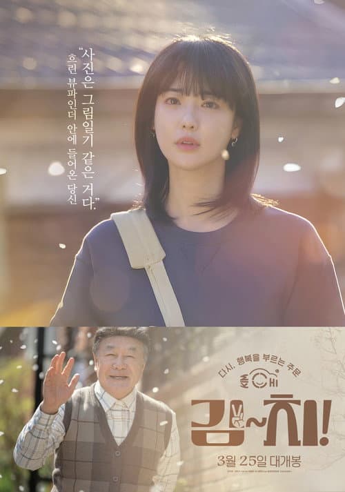 김~치!