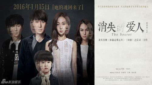 消失的愛人 Bild 1