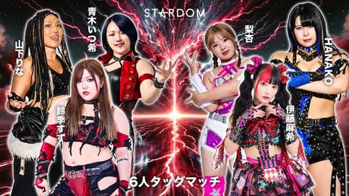 STARDOM in KORAKUEN 2026 Apr. Bild 5