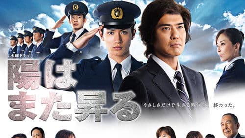 陽はまた昇る Bild 1