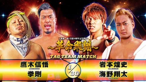 Tenryu Genichiro Retirement 10th Anniversary Event Bild 1