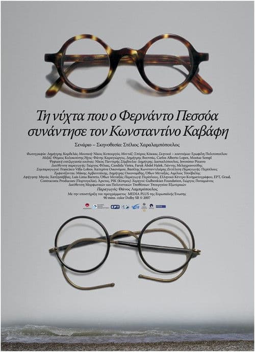 Τη Νυχτα που ο Φερνάντο Πεσσόα συναντησε τον Κωνσταντίνο Καβάφη