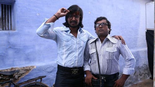 முண்டாசுப்பட்டி Bild 3