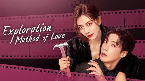 爱的勘探法 Bild 4