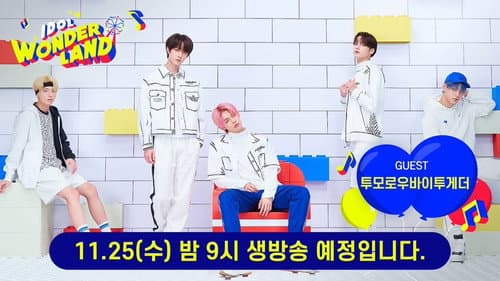 아이돌 원더랜드 Bild 1