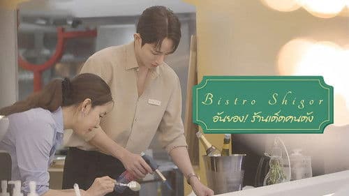 시고르 경양식 Bild 1