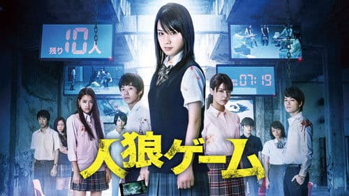 人狼ゲーム Bild 1