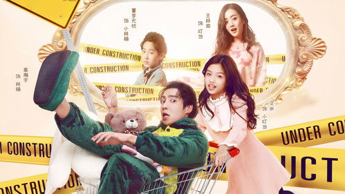 女孩子不好惹 Bild 1