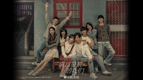 我和我的朋友们 Bild 2