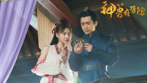 神兽麻将馆 Bild 1