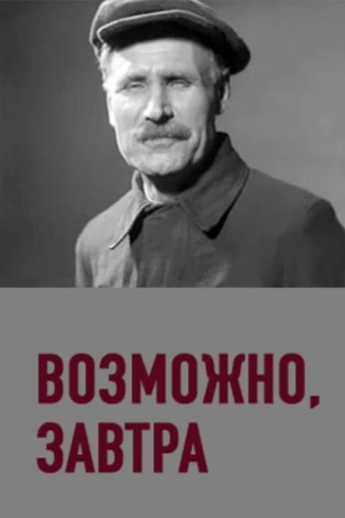 ΠΠΎΠΆΠ»ΠΈΠ²ΠΎ, Π·Π°Π²ΡΡΠ°