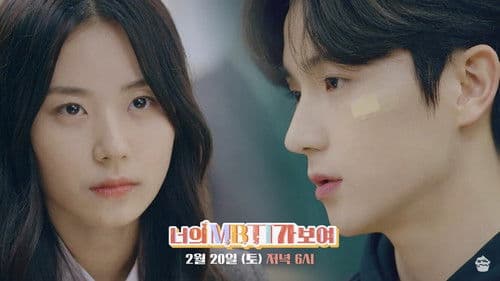 너의 MBTI가 보여 Bild 1