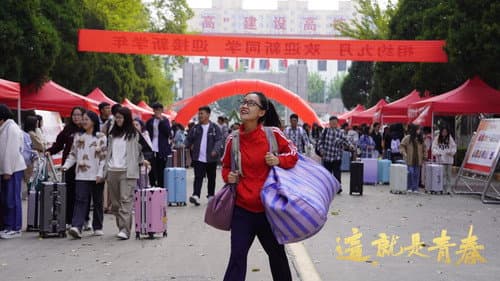 这，就是青春 Bild 1