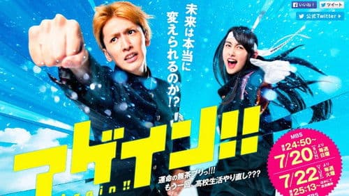 アゲイン!! Bild 1