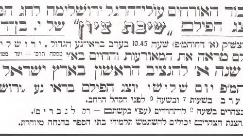 שיבת ציון Bild 1