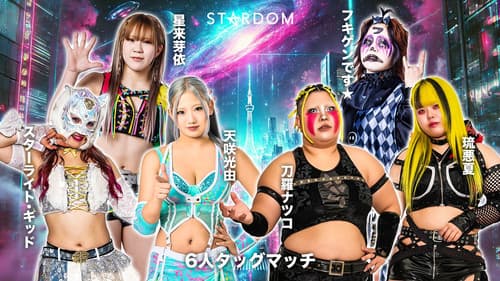 STARDOM NIGHTER in KORAKUEN 2026 Apr.2 Bild 7