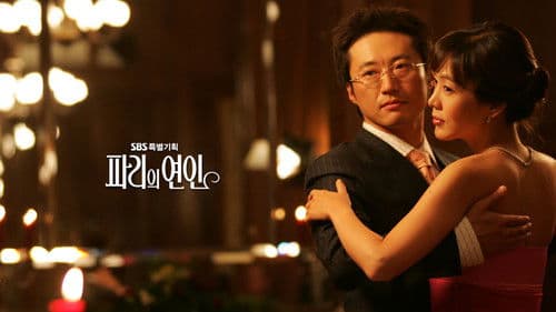 파리의 연인 Bild 1