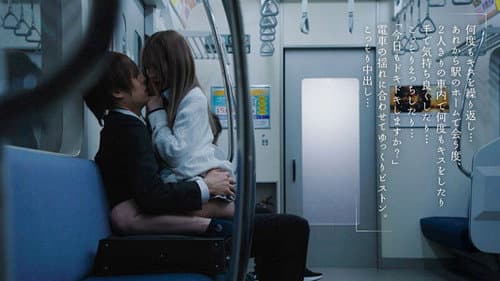 最終接吻電車 誰もいない2人きりの車内で美少女と何度もキス×キス×キス 松本いちか Bild 1