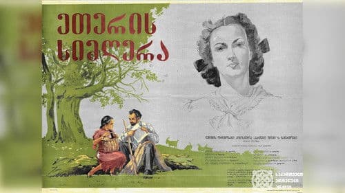 ეთერის სიმღერა Bild 1