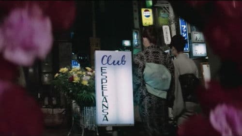 夜遊びの帝王 Bild 4