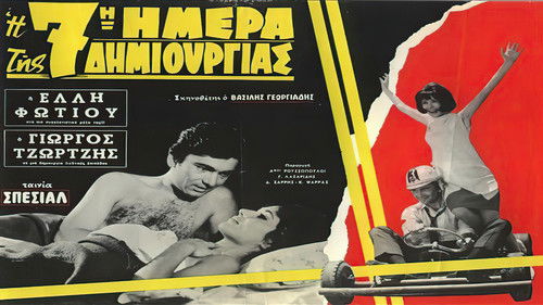 Η 7η ημέρα της δημιουργίας Bild 2