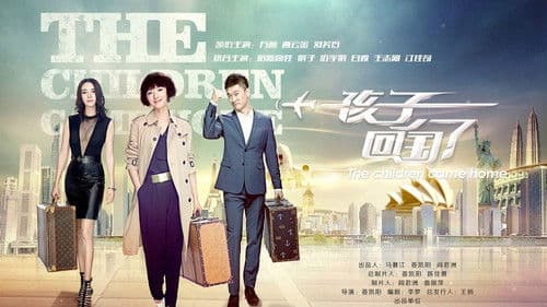 孩子回国了 Bild 1