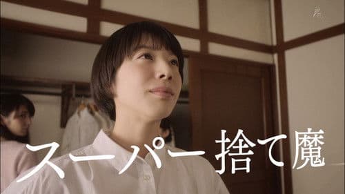 わたしのウチには、なんにもない。 Bild 4