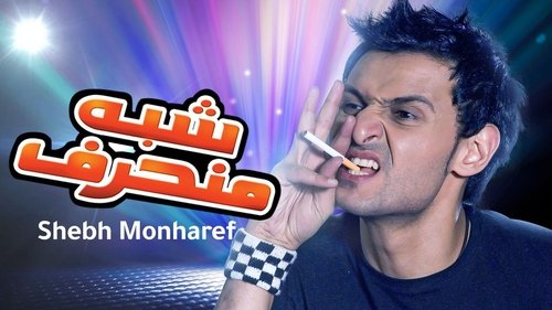 شبه منحرف Bild 1