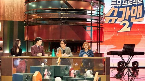 투유 프로젝트 – 슈가맨 Bild 1