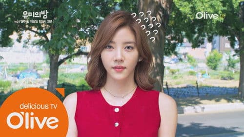 유미의 방 Bild 1