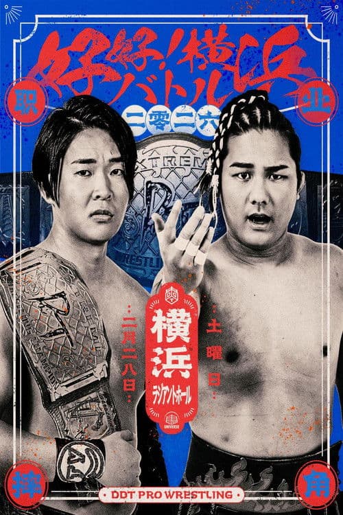 DDT Good good! Yokohama Battle 2026
