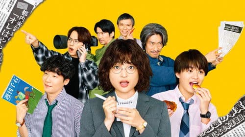 スクープのたまご Bild 2