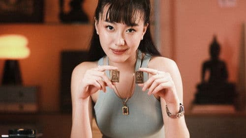 เดอะ สโตน พระแท้ คนเก๊ Bild 1