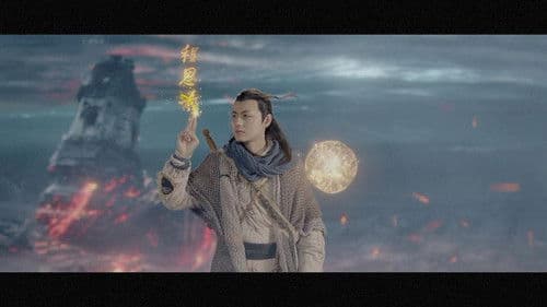 钟馗捉妖记之梦魇传说 Bild 2