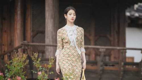 21세기 대군부인 Bild 1