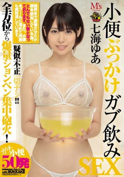小便ぶっかけガブ飲みSEX