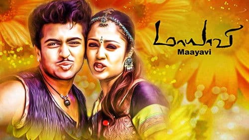 மாயாவி Bild 7