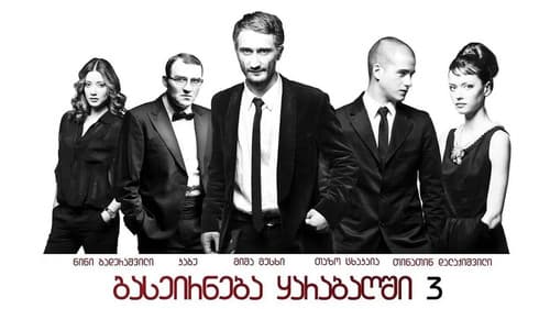 გასეირნება ყარაბაღში 3 ბოლო გასეირნება Bild 1