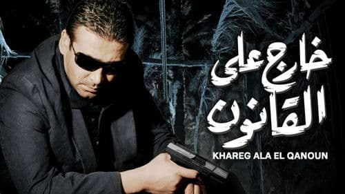 خارج على القانون Bild 2