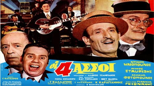 Οι τέσσερεις άσσοι Bild 1